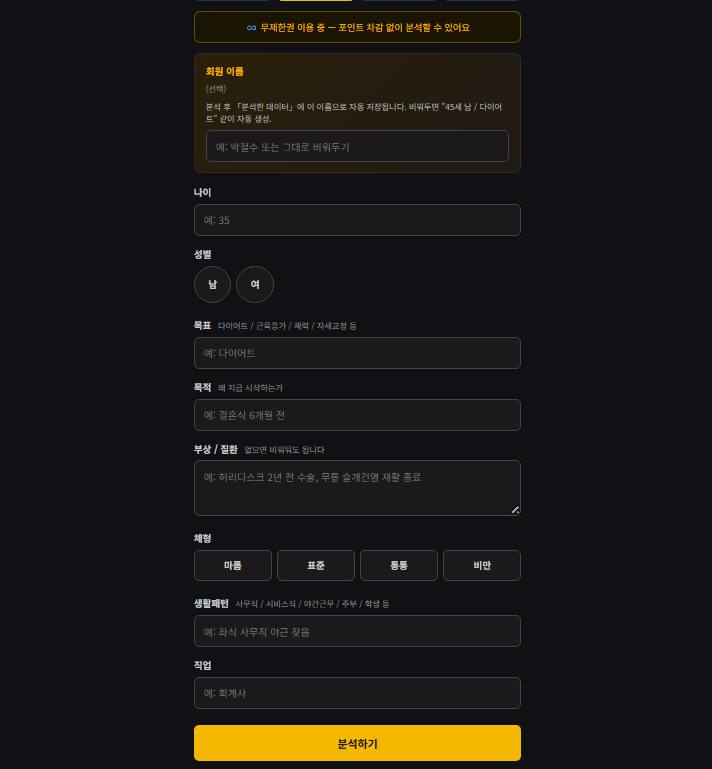 트레이너 헬퍼 회원 정보 입력 화면 예시