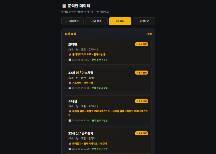 트레이너 헬퍼 회원 관리 화면 예시